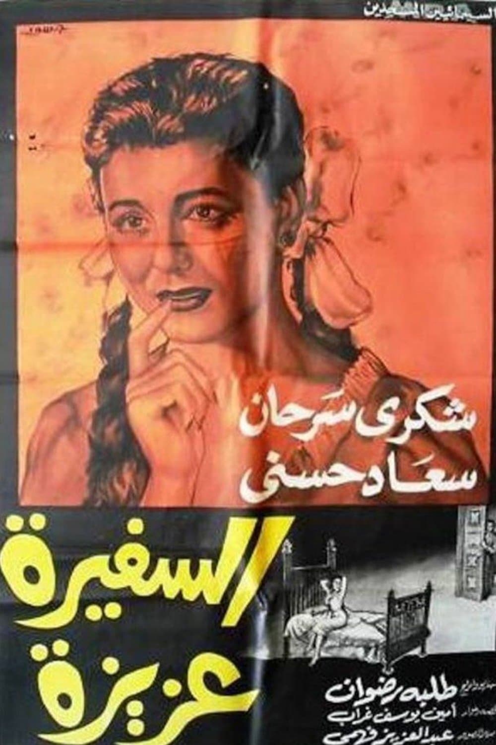 Lady Aziza full movie