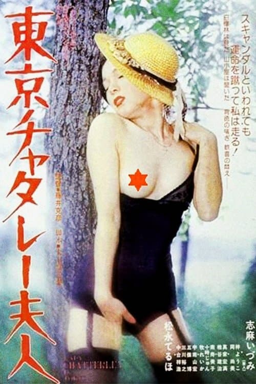 Lady Chatterly in Tokyo full movie