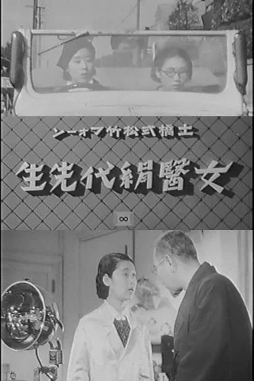 Lady Doctor Kinuyo full movie