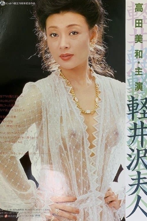 Lady Karuizawa full movie