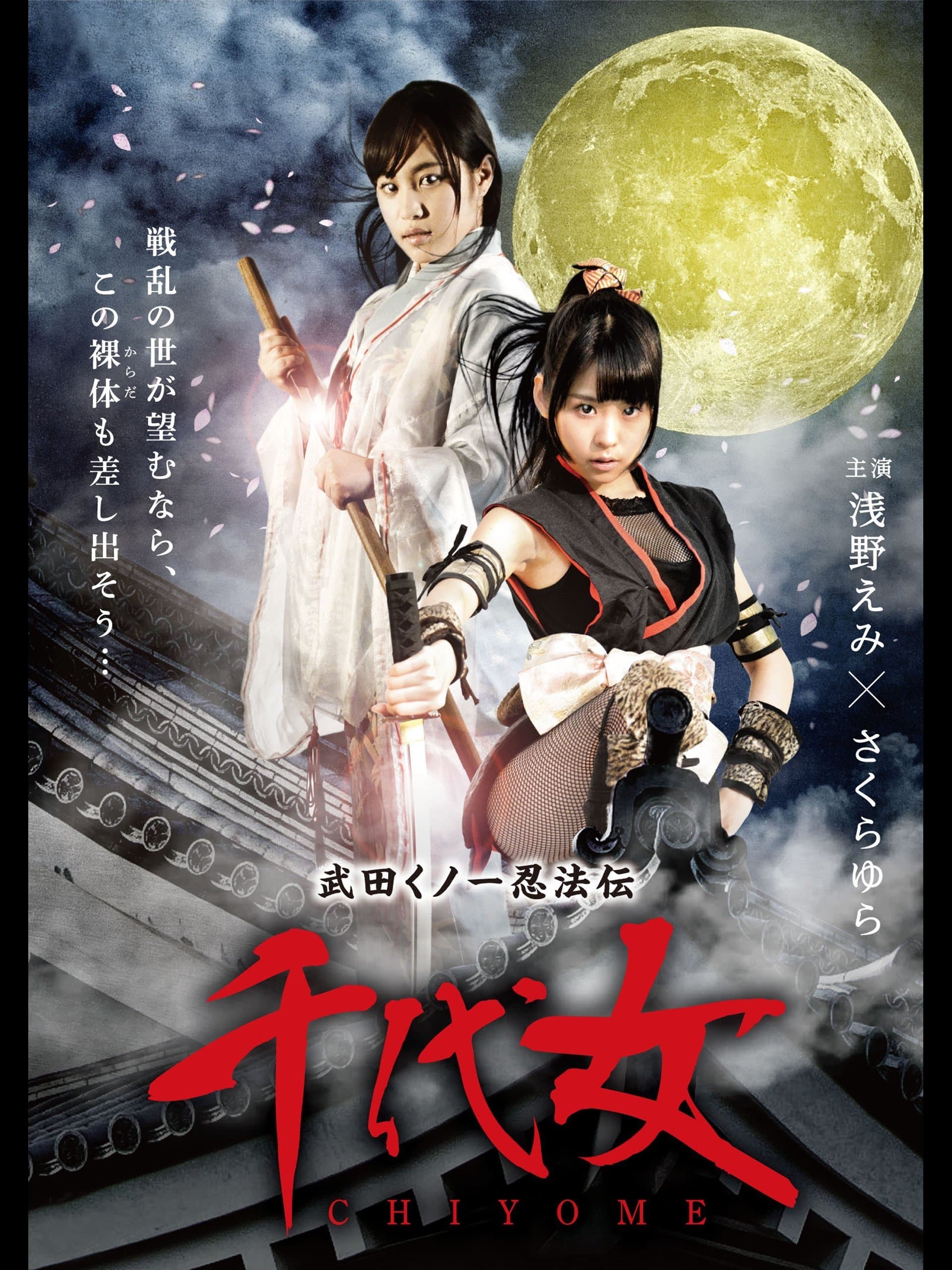 Lady Ninja Chiyome full movie