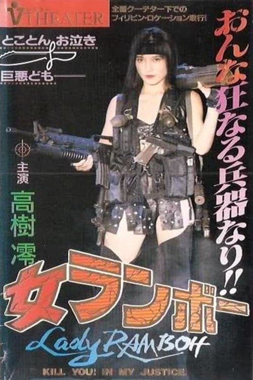 Lady Ramboh full movie