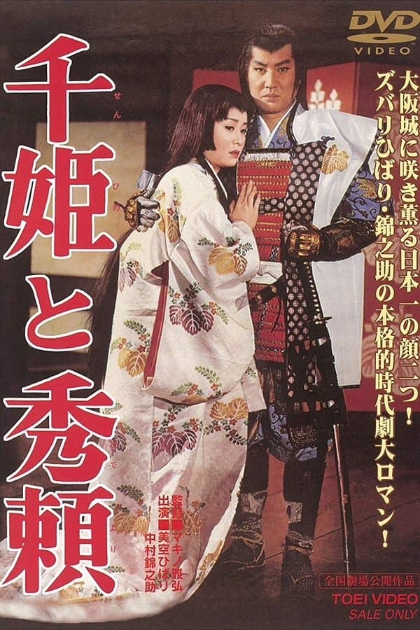Lady Sen and Hideyori full movie