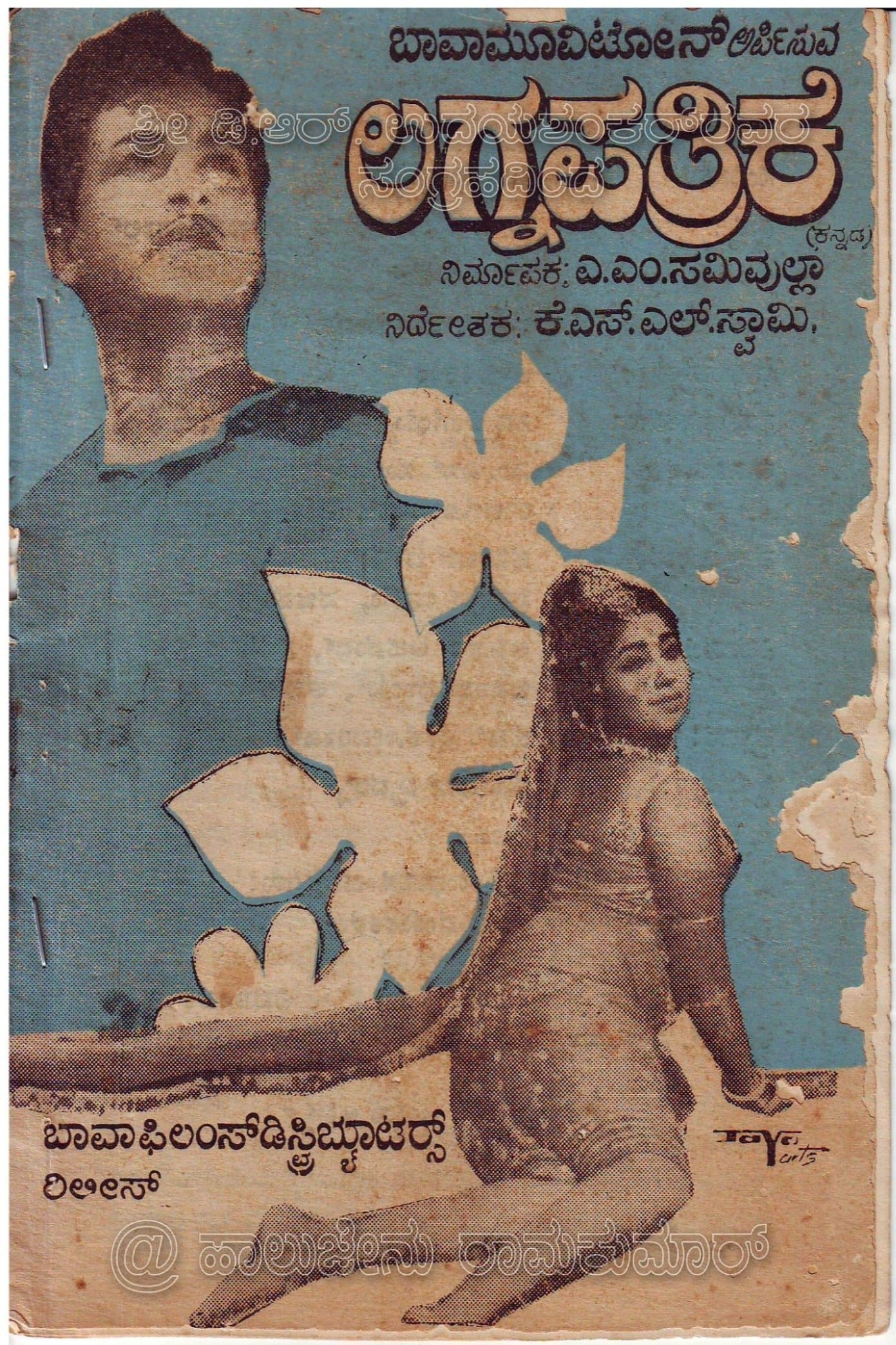 Lagnapathrike full movie