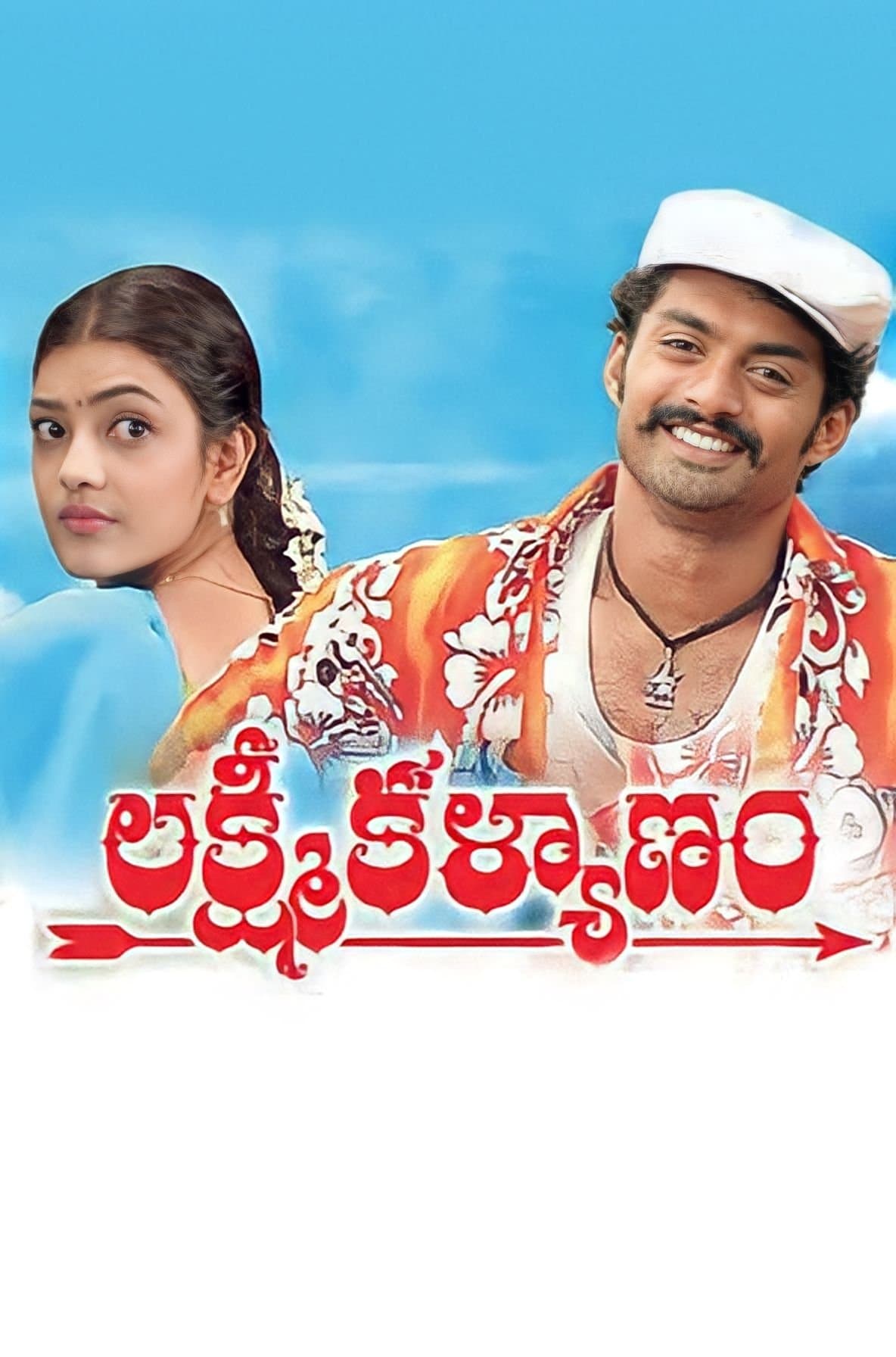Lakshmi Kalyanam full movie