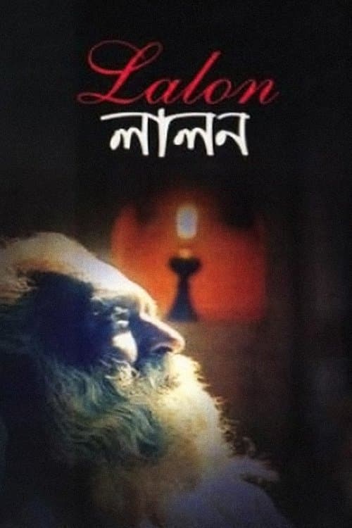 Lalon full movie