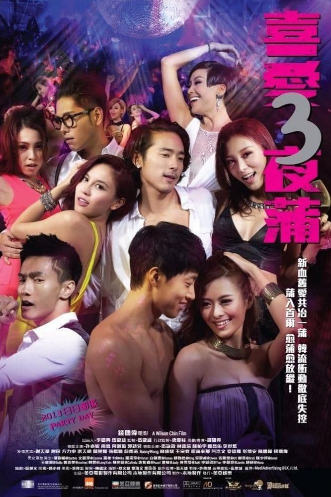 Lan Kwai Fong 3 full movie