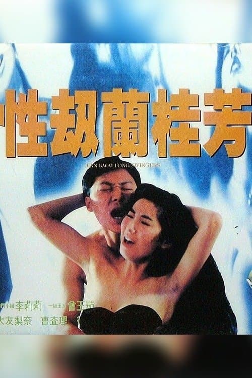 Lan Kwai Fong Swingers full movie