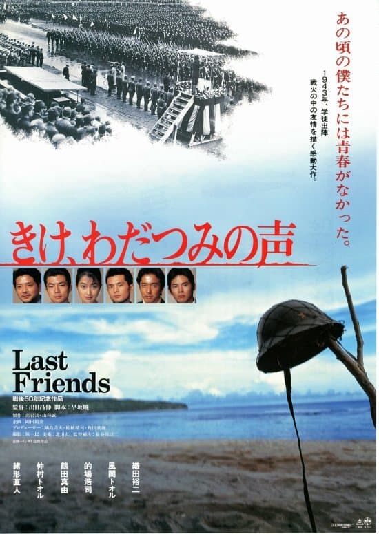 Last Friends full movie