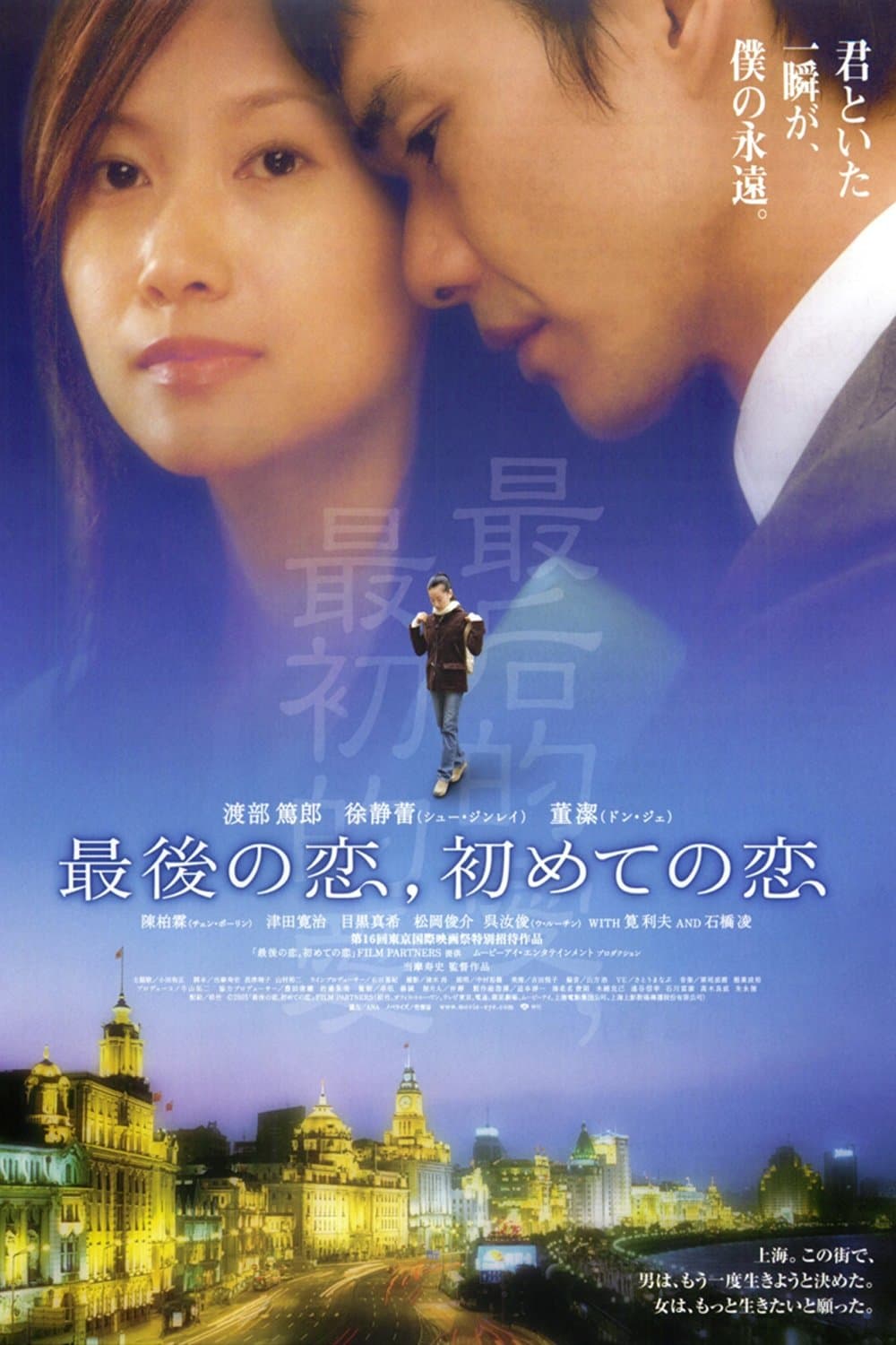 Last Love, First Love full movie