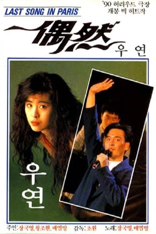 Last Song in Paris full movie