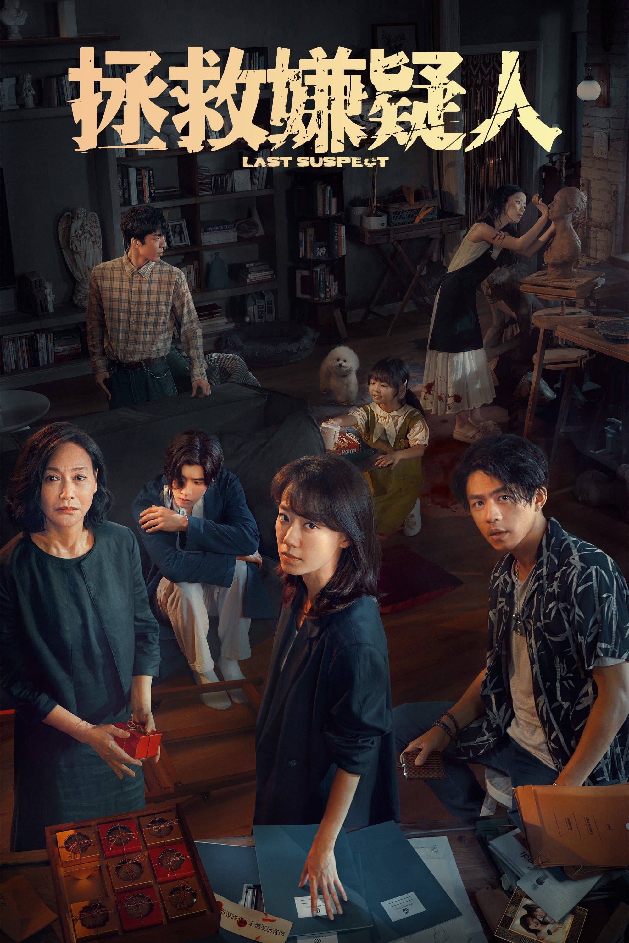 Last Suspect full movie