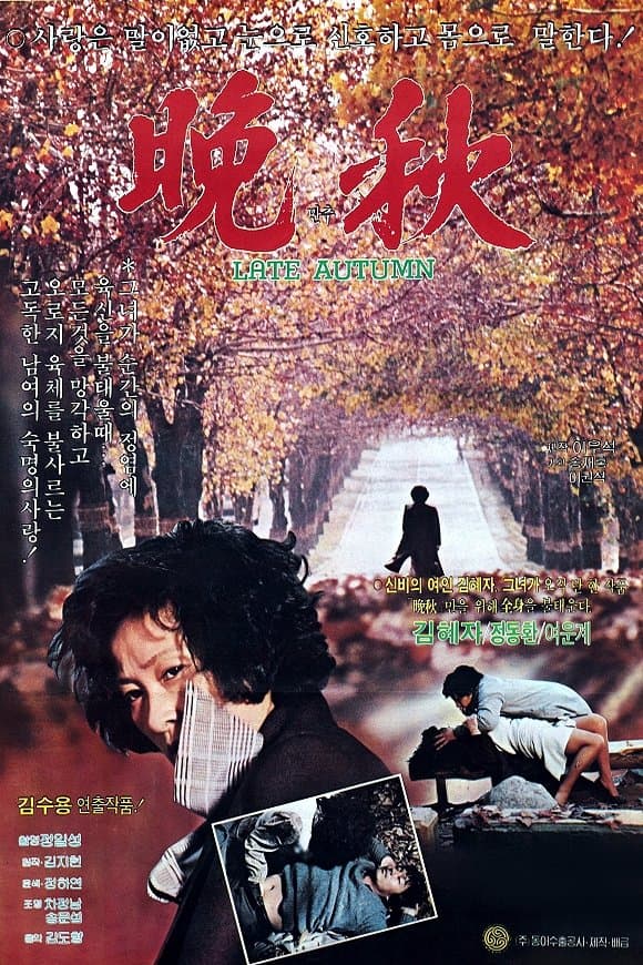 Late Autumn full movie