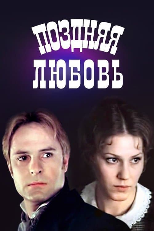 Late love full movie