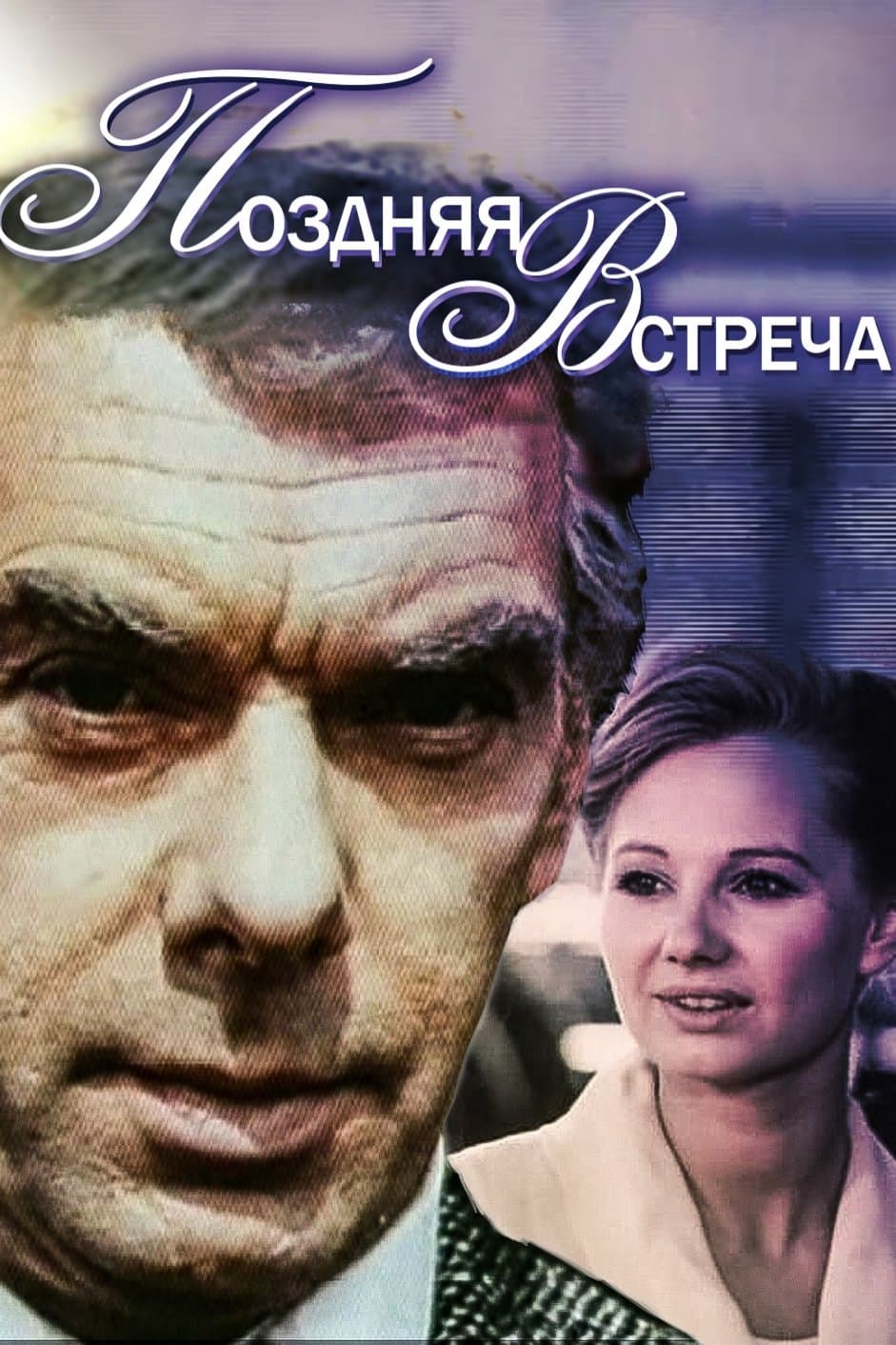 Late Meeting full movie