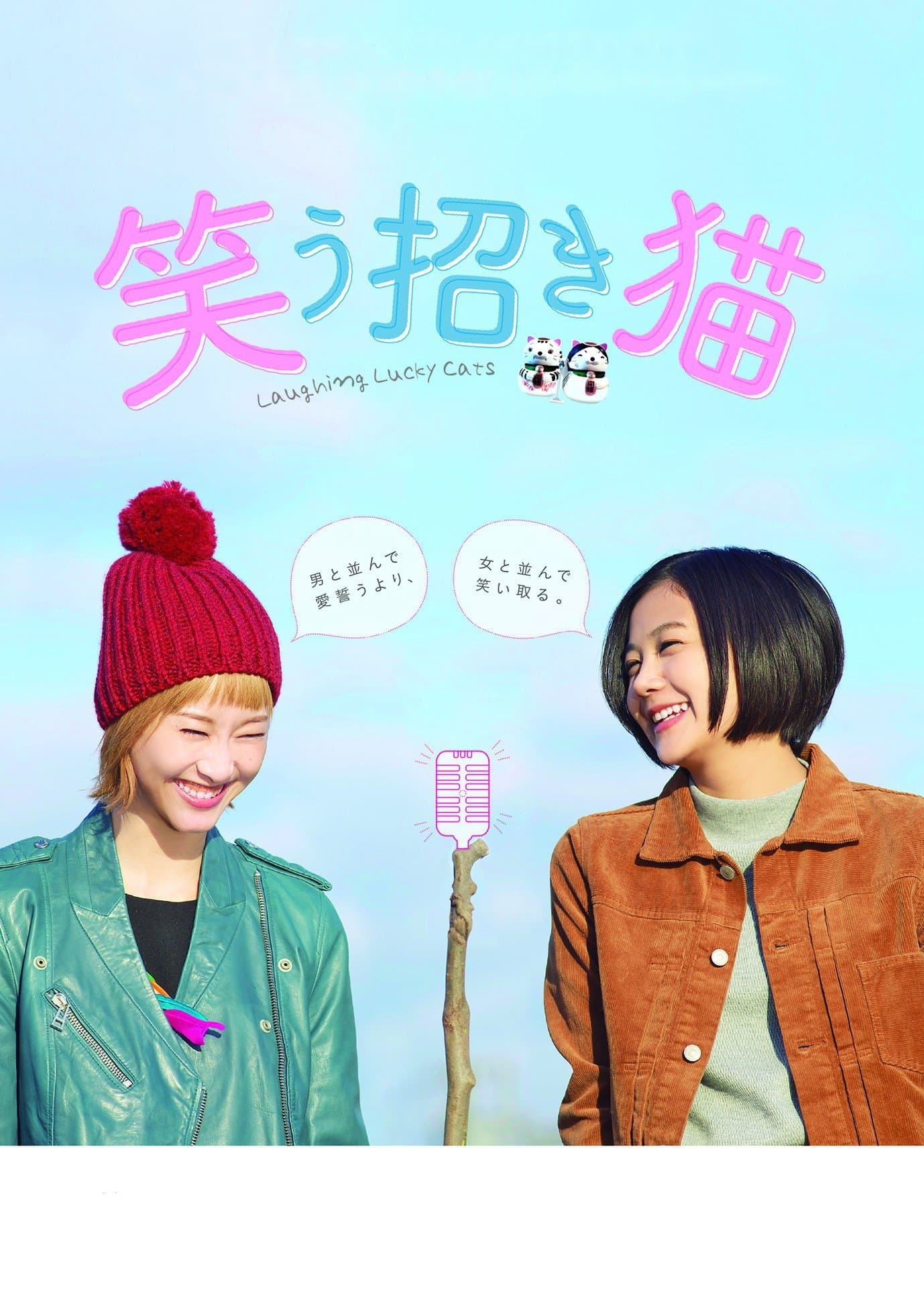 Laughing Lucky Cats full movie