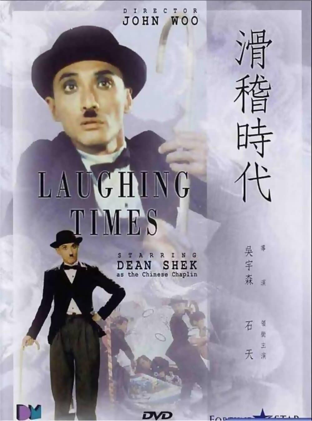 Laughing Times full movie