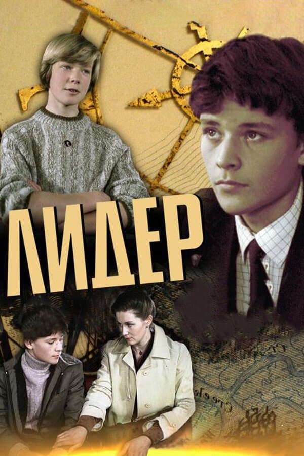 Leader full movie