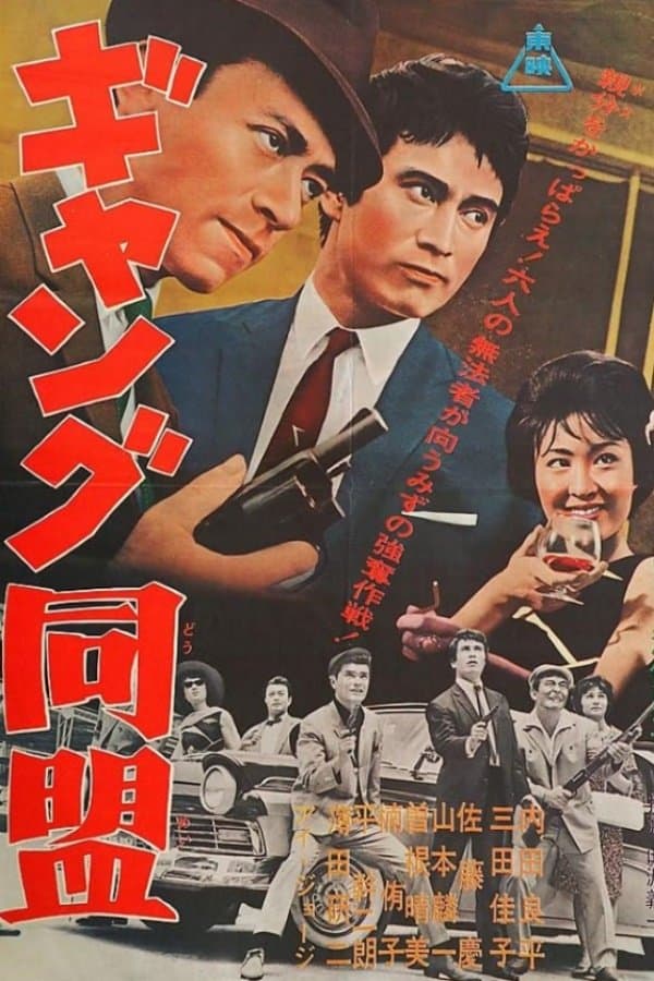 League of Gangsters full movie