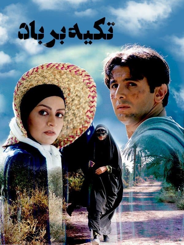 Leaning on the Wind full movie