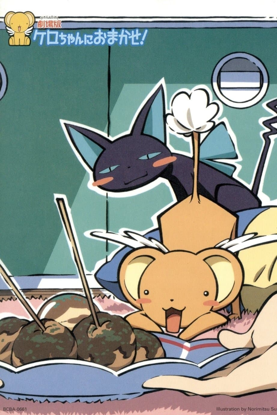 Leave it to Kero! full movie