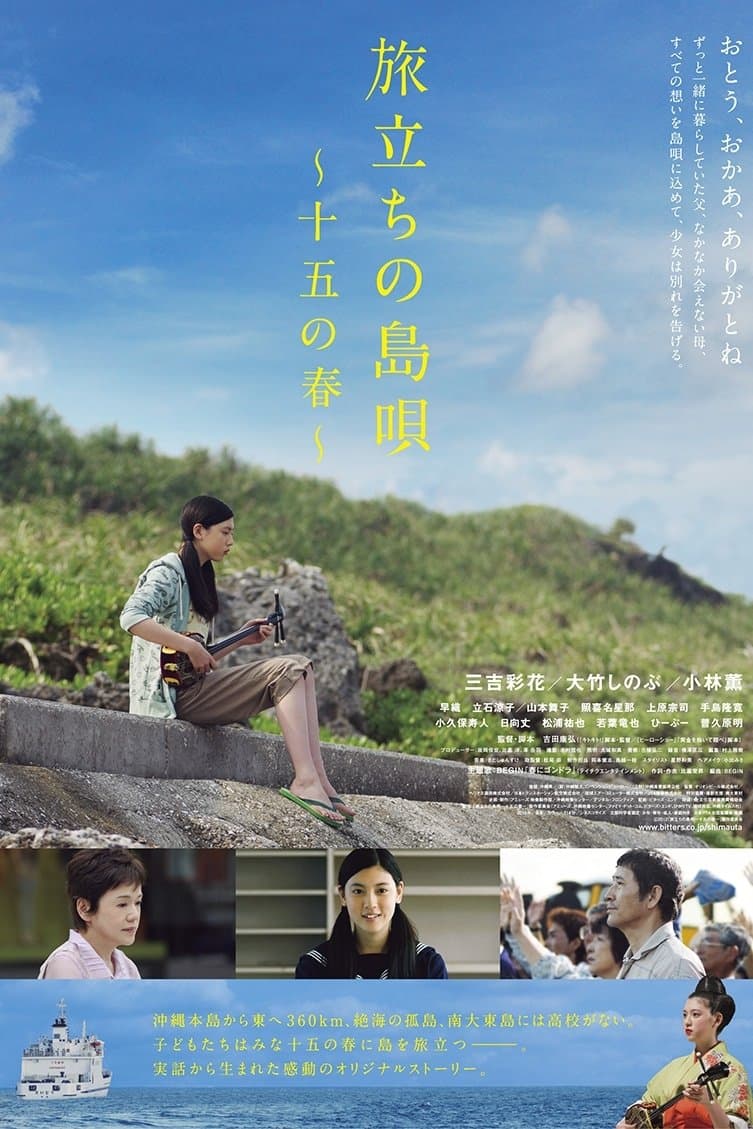 Leaving on the 15th Spring full movie
