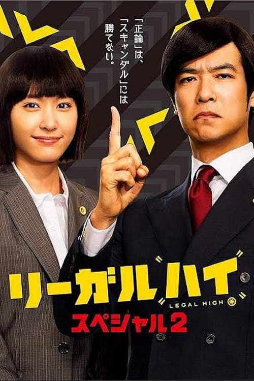 Legal High 2 SP full movie