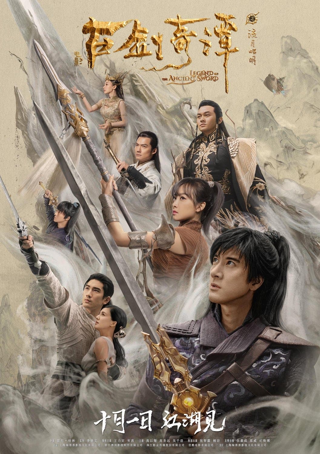 Legend of the Ancient Sword full movie