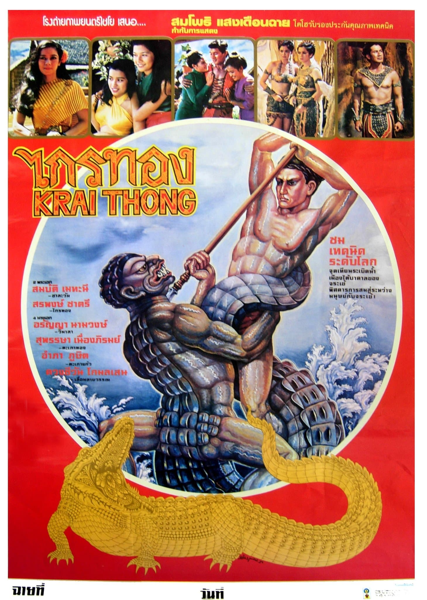 Legend of the Crocodile full movie
