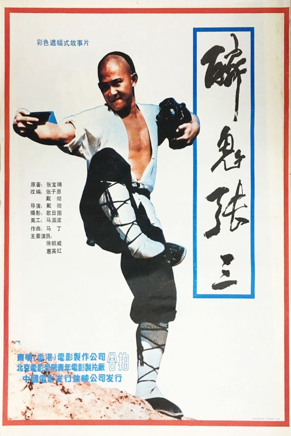 Legend of the Drunken Tiger full movie
