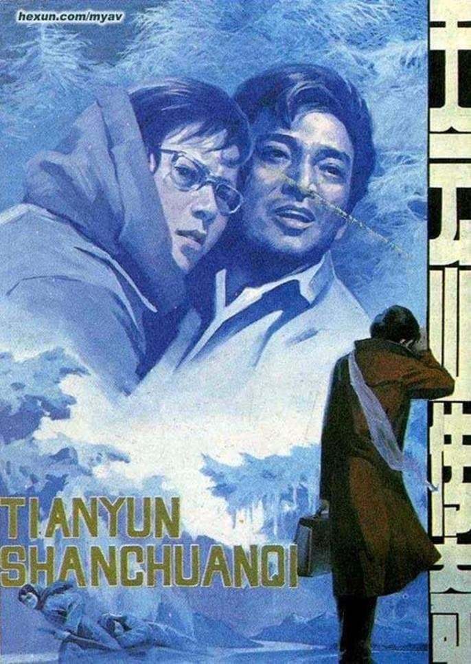 Legend of Tianyun Mountain full movie