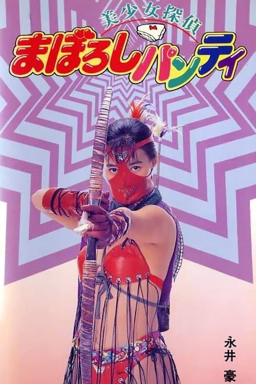 Legendary Panty Mask full movie