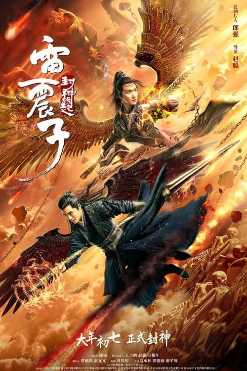 Leizhenzi: The Origin of the Gods full movie