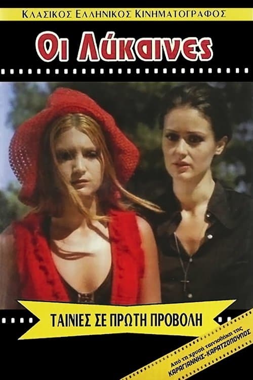 Lesbian August full movie