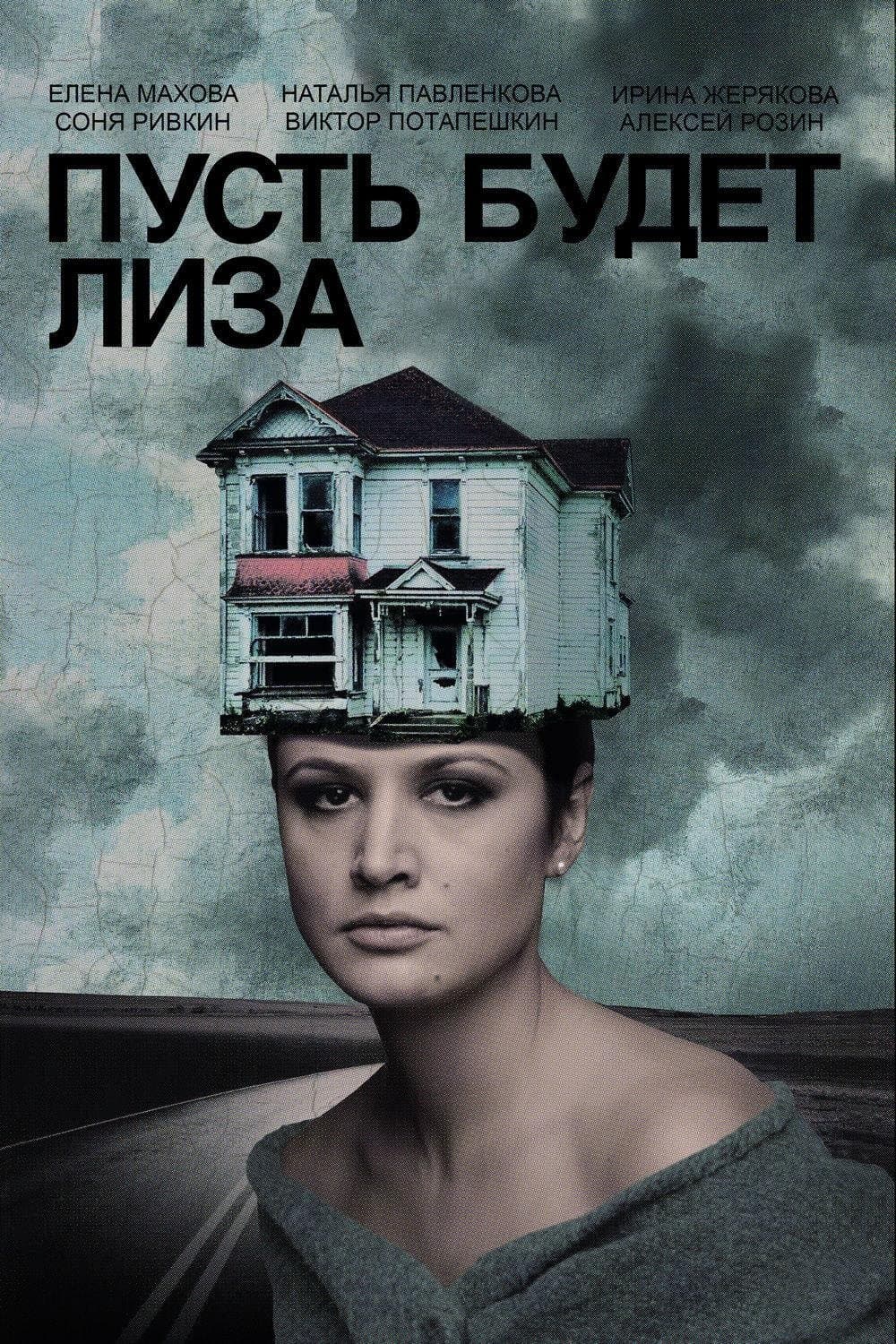Let's Call Her Lisa full movie