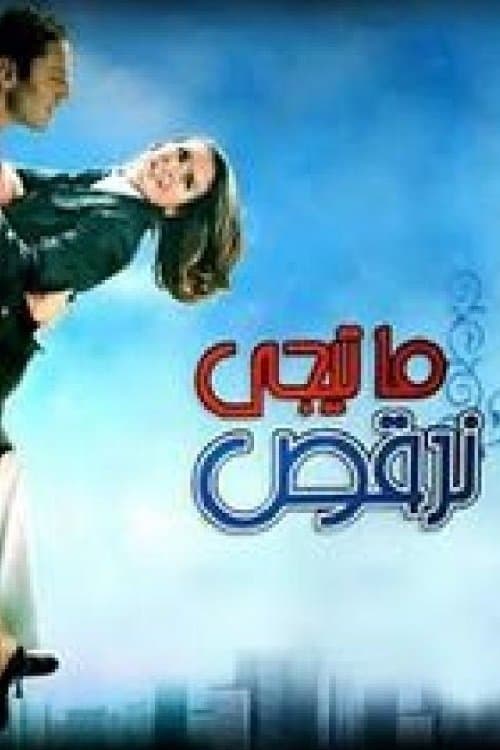 Let's Dance full movie