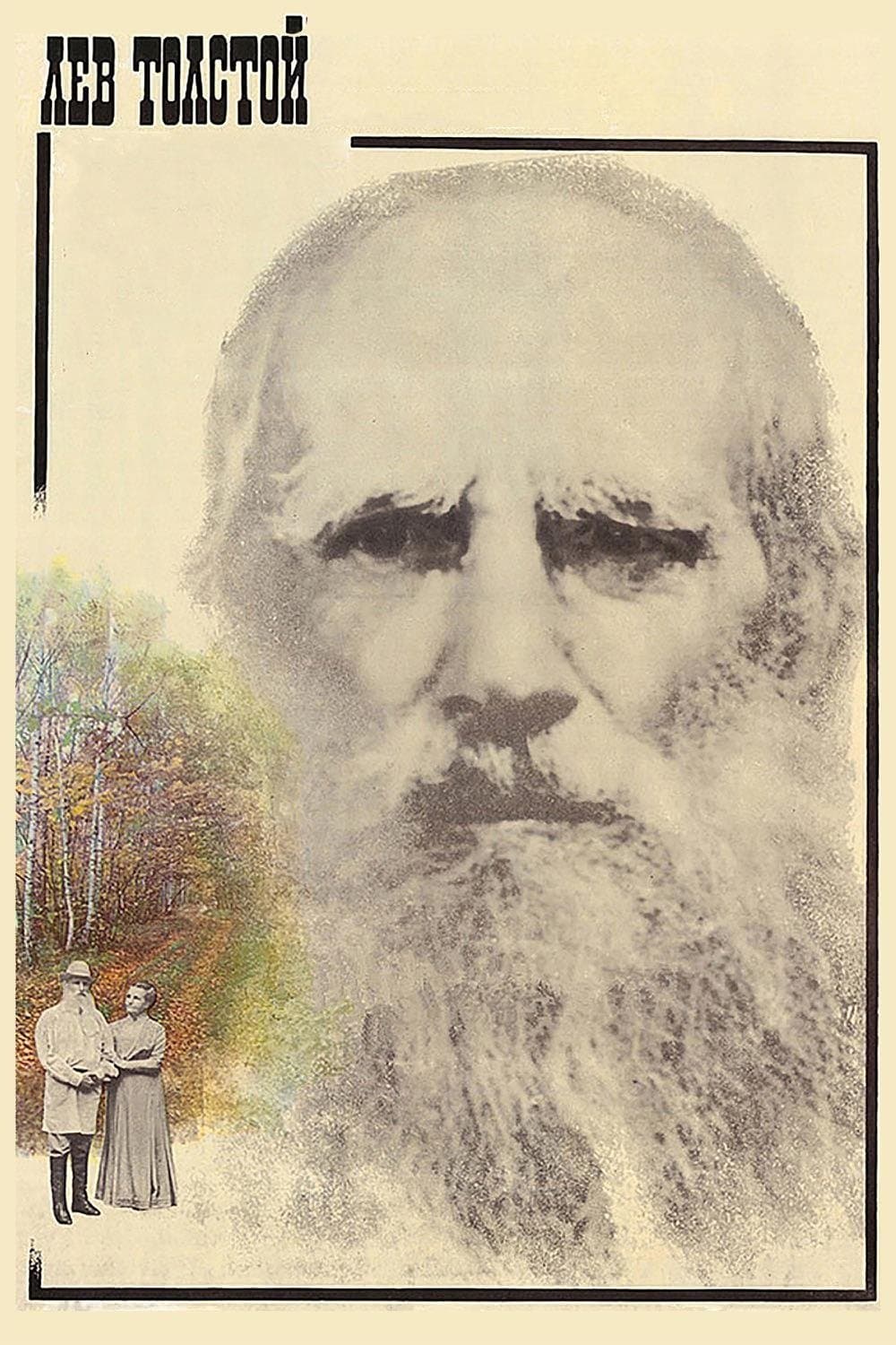 Lev Tolstoy full movie