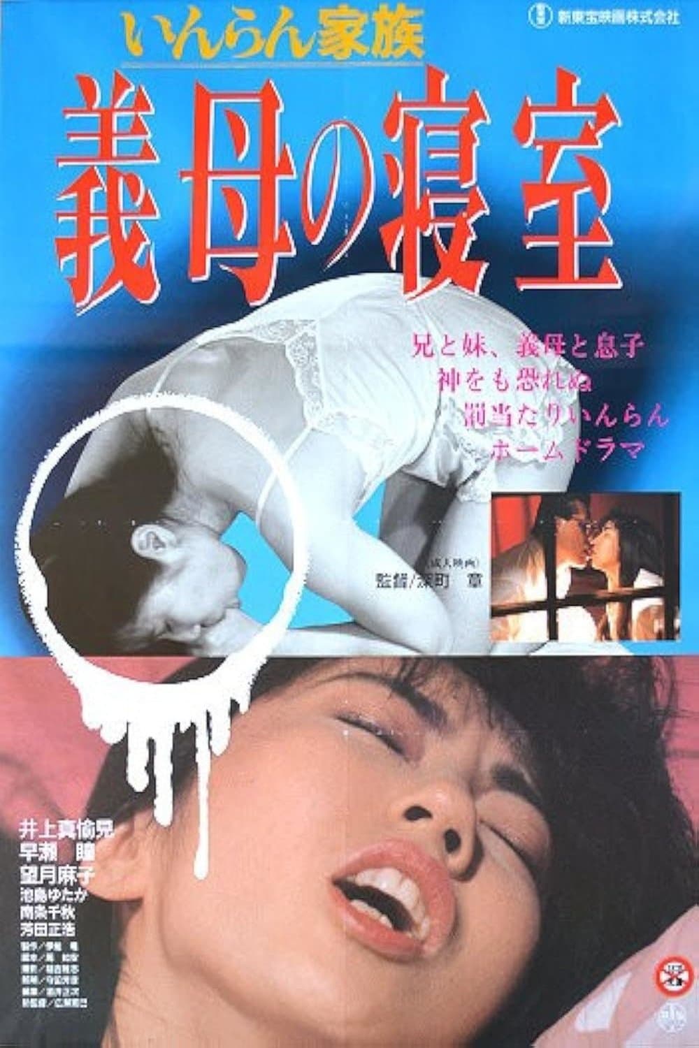 Lewd Family: Stepmother's Bedroom full movie