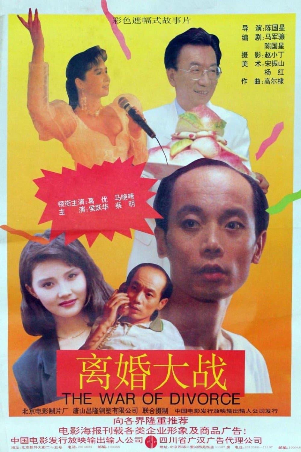 Li hun da zhan full movie