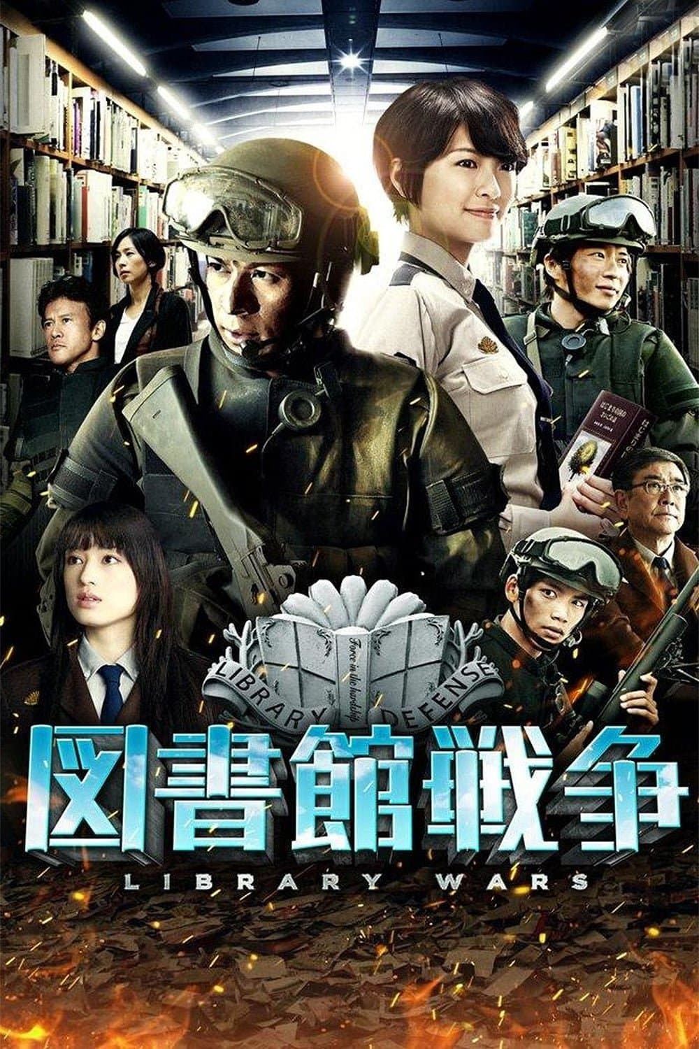 Library Wars full movie