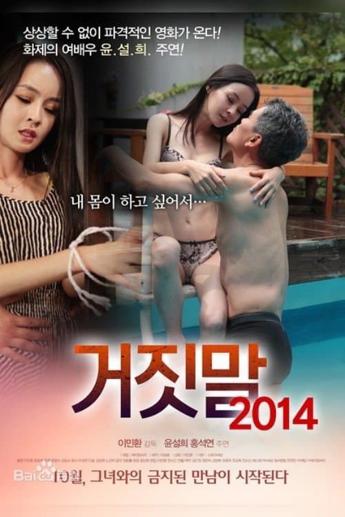 Lies 2014 full movie