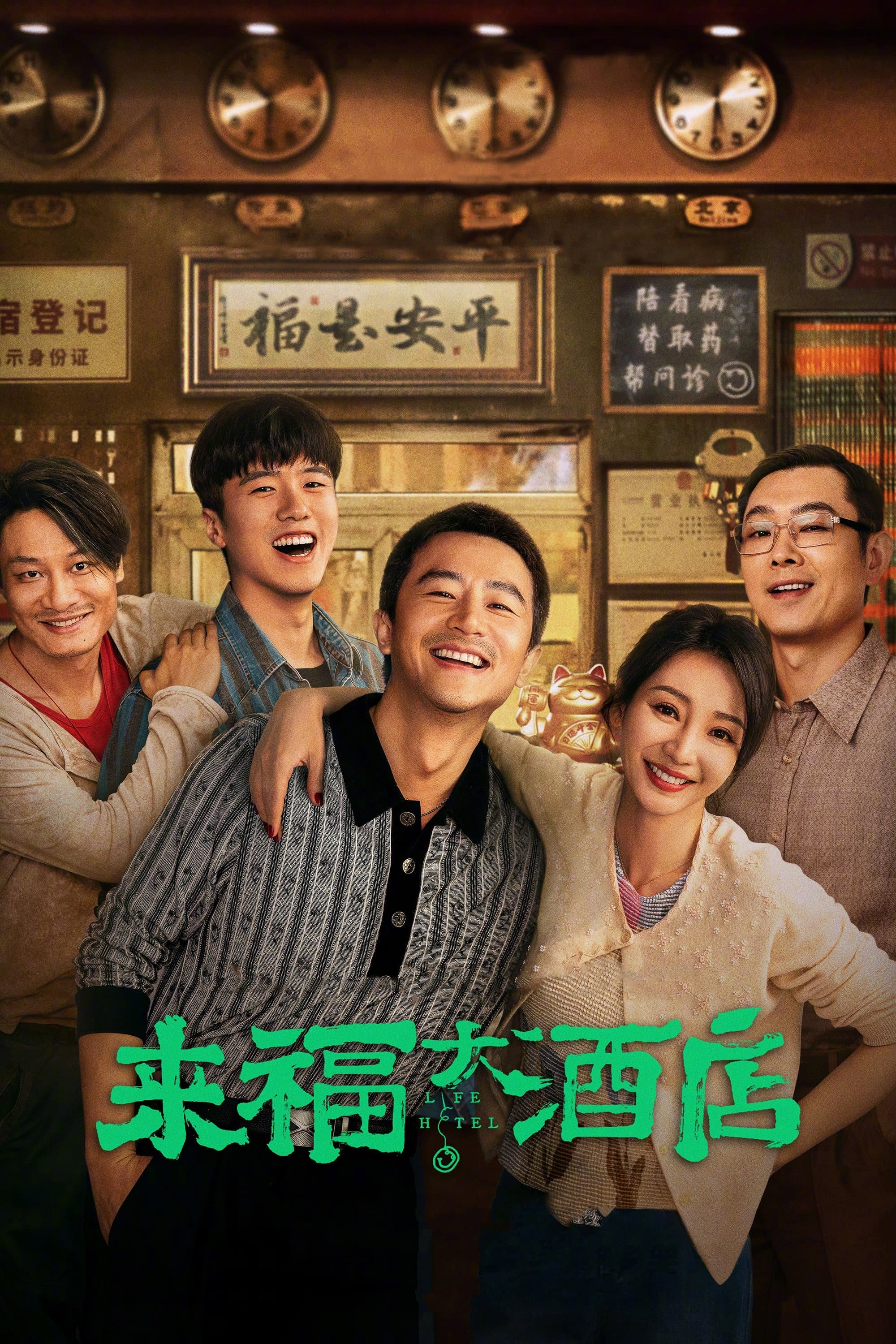 Life Hotel full movie