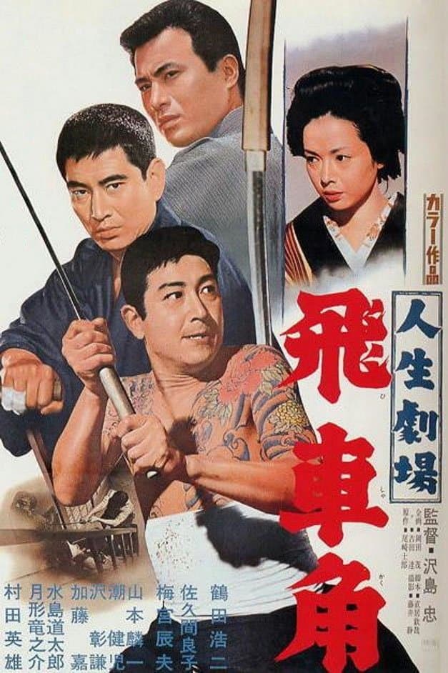 Life of Hishakaku full movie