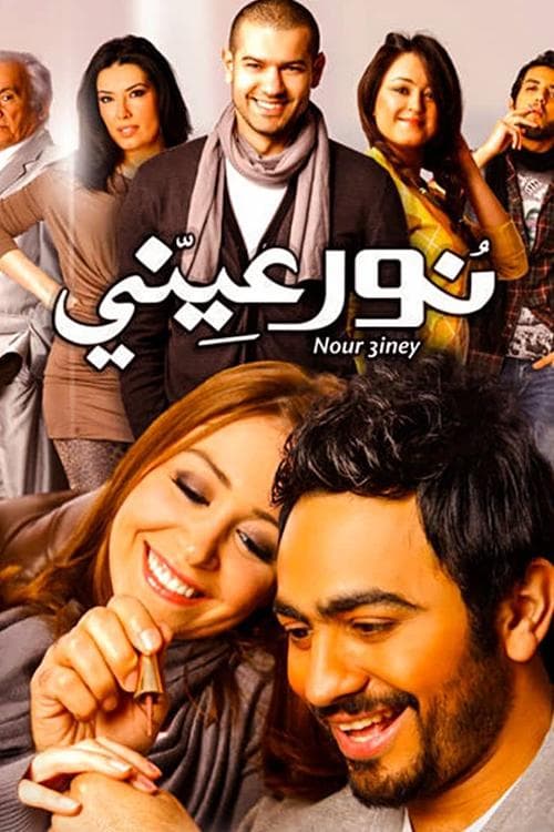 Light of My Eyes full movie