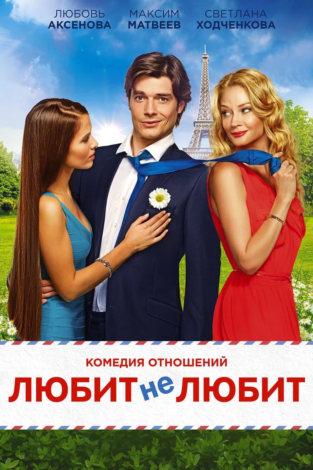 Likes or Dislikes full movie