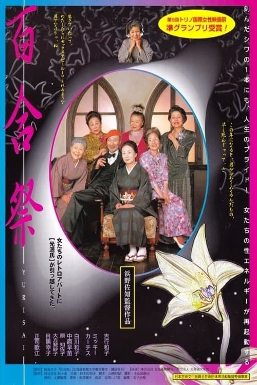 Lily Festival full movie