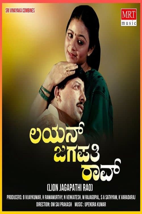 Lion Jagapathi Rao full movie