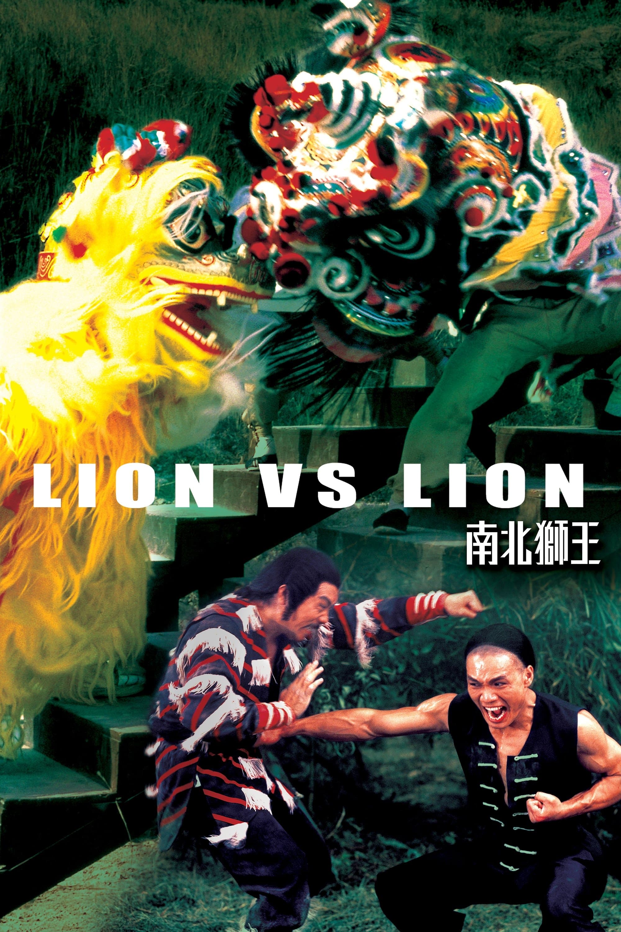 Lion vs. Lion full movie