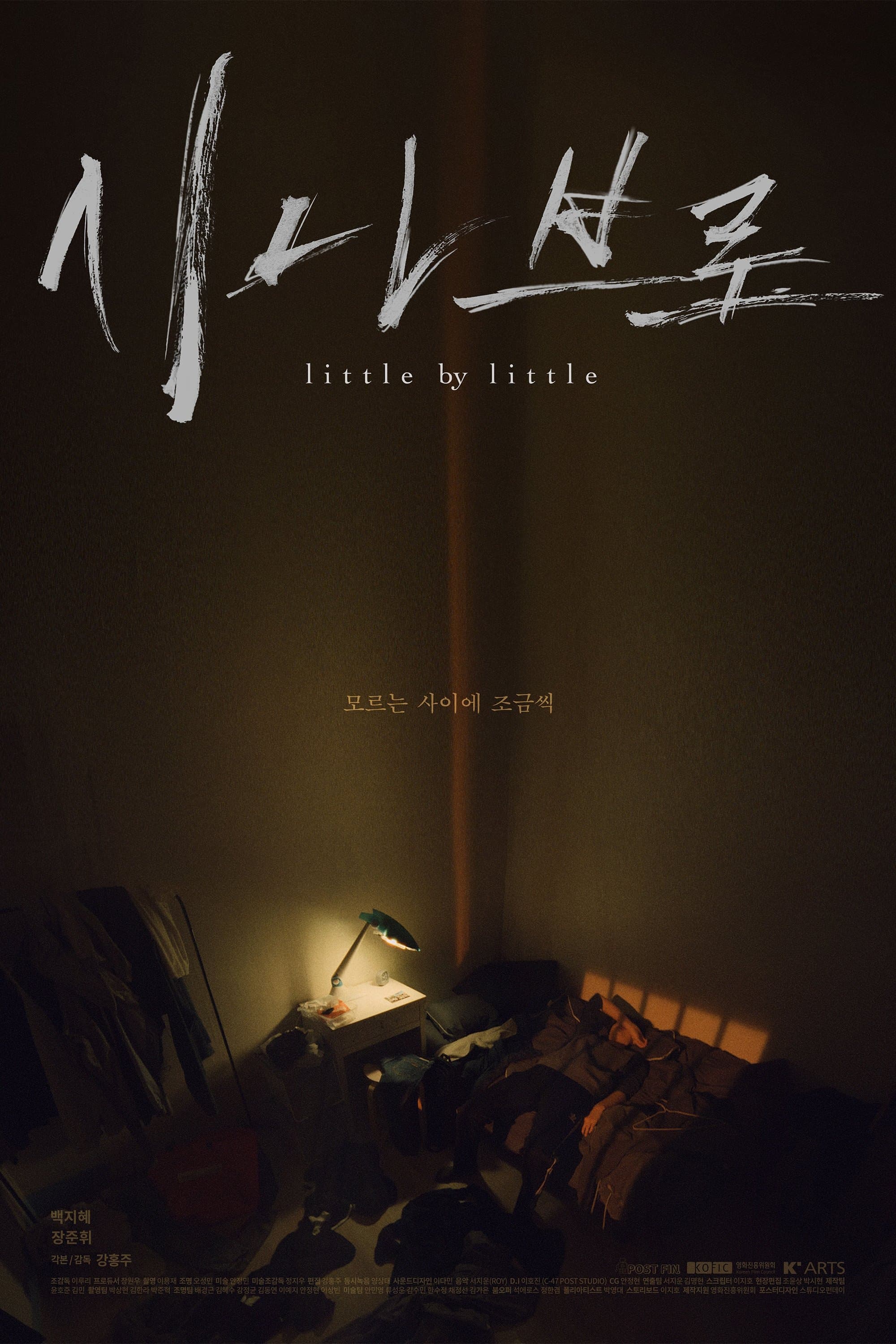 Little By Little full movie