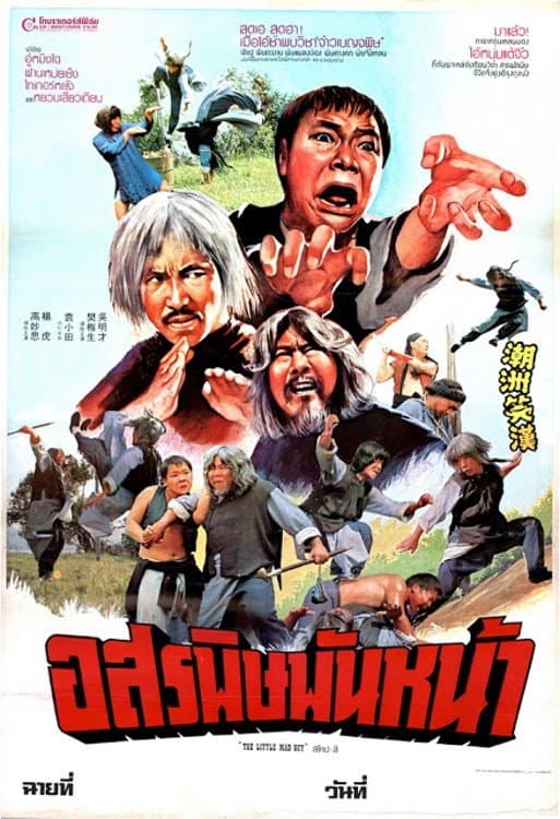 Little Mad Guy full movie
